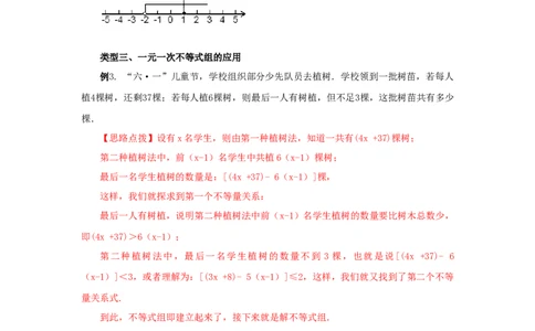 9.4一元一次不等式组（基础巩固）-2020-2021学年七年级数学下册要点突破与同步训练（人教版）(28450629)_1、初中学习资料_4-2、数学_4-2-2、初一数学下册