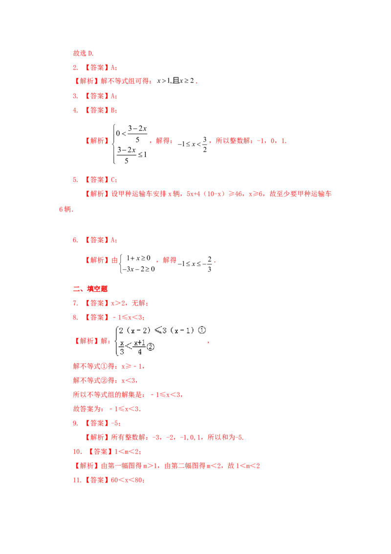 9.4一元一次不等式组（基础巩固）-2020-2021学年七年级数学下册要点突破与同步训练（人教版）(28450629)_1、初中学习资料_4-2、数学_4-2-2、初一数学下册