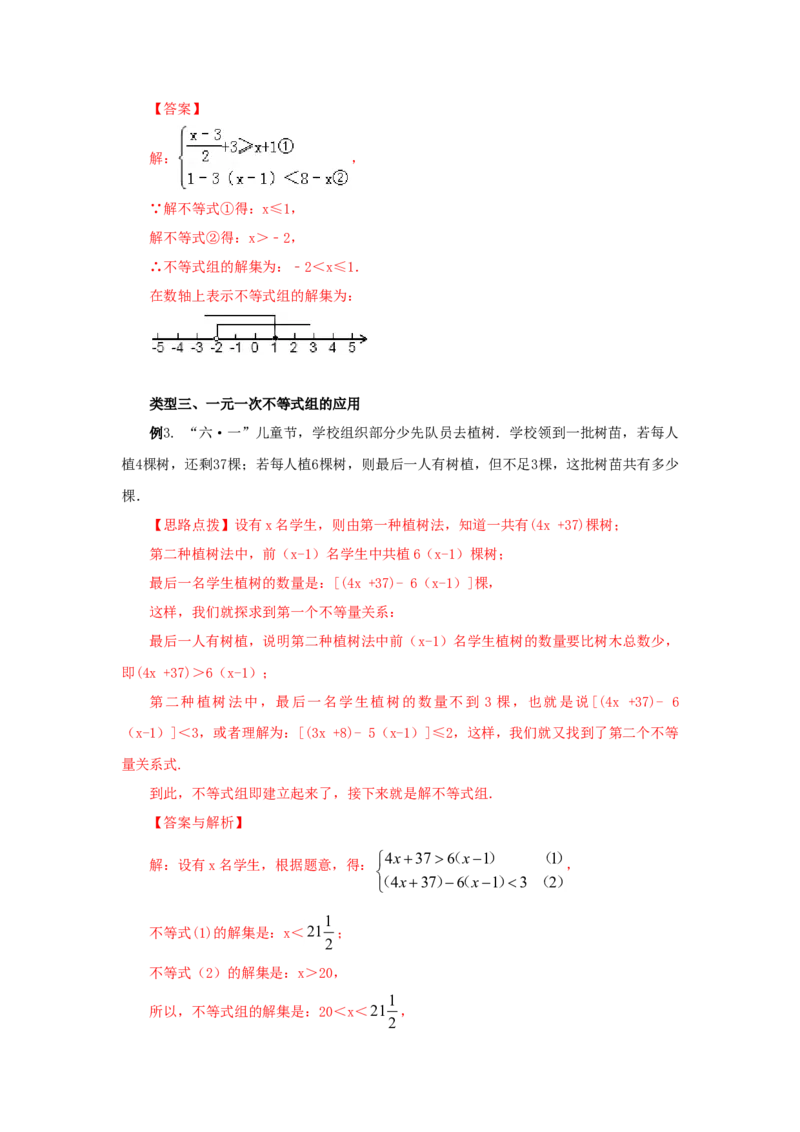 9.4一元一次不等式组（基础巩固）-2020-2021学年七年级数学下册要点突破与同步训练（人教版）(28450629)_1、初中学习资料_4-2、数学_4-2-2、初一数学下册