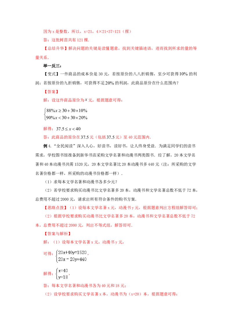 9.4一元一次不等式组（基础巩固）-2020-2021学年七年级数学下册要点突破与同步训练（人教版）(28450629)_1、初中学习资料_4-2、数学_4-2-2、初一数学下册