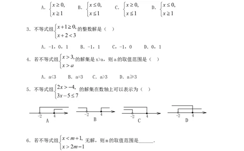 9.3一元一次不等式组同步练习1_1、初中学习资料_4-2、数学_4-2-2、初一数学下册_人教数学七年级下课时练习（148份）_同步练习（第3套含答案）（共59份）