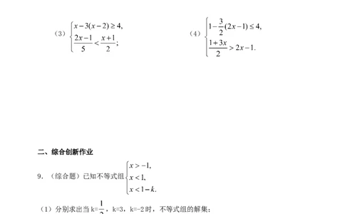 9.3一元一次不等式组同步练习1_1、初中学习资料_4-2、数学_4-2-2、初一数学下册_人教数学七年级下课时练习（148份）_同步练习（第3套含答案）（共59份）