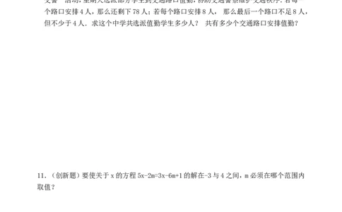 9.3一元一次不等式组同步练习1_1、初中学习资料_4-2、数学_4-2-2、初一数学下册_人教数学七年级下课时练习（148份）_同步练习（第3套含答案）（共59份）