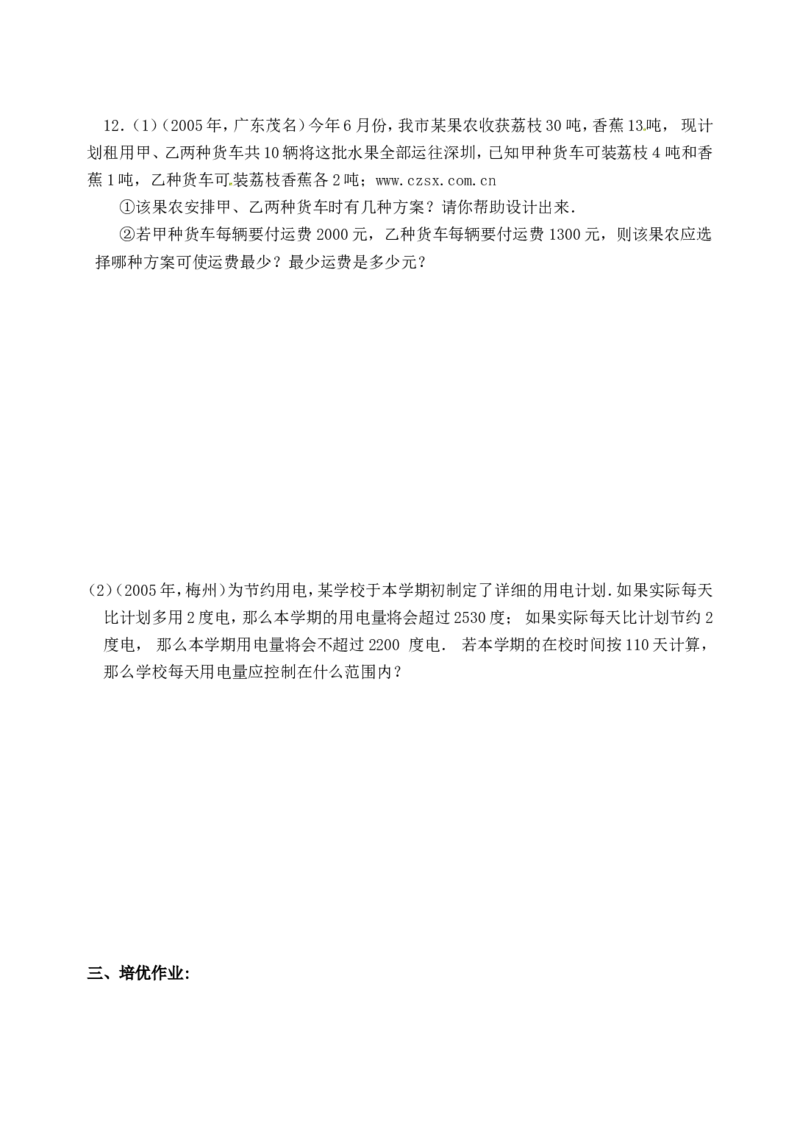 9.3一元一次不等式组同步练习1_1、初中学习资料_4-2、数学_4-2-2、初一数学下册_人教数学七年级下课时练习（148份）_同步练习（第3套含答案）（共59份）