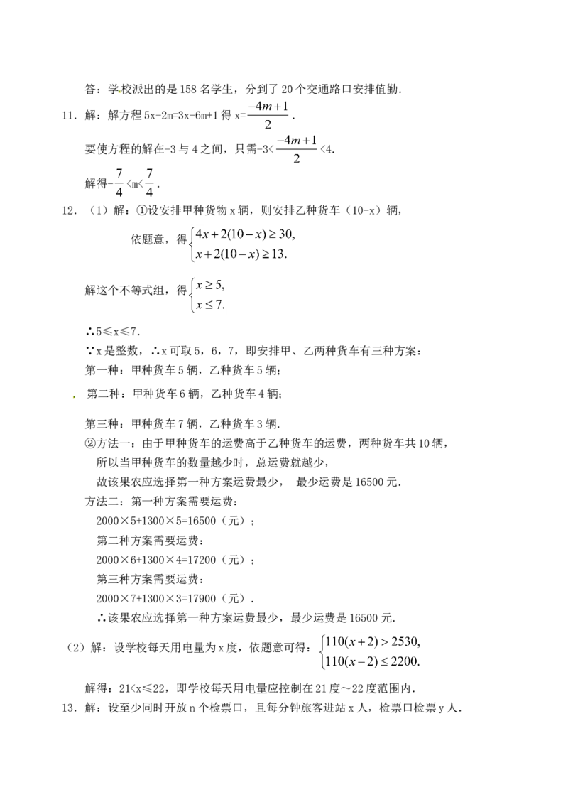 9.3一元一次不等式组同步练习1_1、初中学习资料_4-2、数学_4-2-2、初一数学下册_人教数学七年级下课时练习（148份）_同步练习（第3套含答案）（共59份）