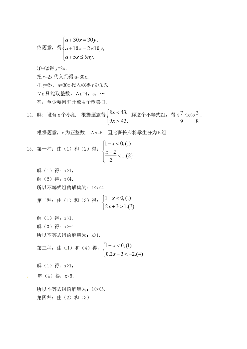 9.3一元一次不等式组同步练习1_1、初中学习资料_4-2、数学_4-2-2、初一数学下册_人教数学七年级下课时练习（148份）_同步练习（第3套含答案）（共59份）