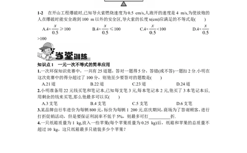 9.2一元一次不等式第2课时一元一次不等式的应用_1、初中学习资料_4-2、数学_4-2-2、初一数学下册_人教数学七年级下课时练习（148份）_同步练习（第2套含答案）（共34份）