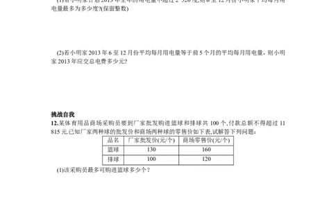 9.2一元一次不等式第2课时一元一次不等式的应用_1、初中学习资料_4-2、数学_4-2-2、初一数学下册_人教数学七年级下课时练习（148份）_同步练习（第2套含答案）（共34份）