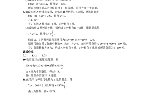 9.2一元一次不等式第2课时一元一次不等式的应用_1、初中学习资料_4-2、数学_4-2-2、初一数学下册_人教数学七年级下课时练习（148份）_同步练习（第2套含答案）（共34份）