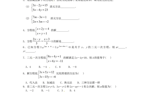 8.2二元一次方程组的解法检测题2_1、初中学习资料_4-2、数学_4-2-2、初一数学下册_人教数学七年级下课时练习（148份）_同步练习（第3套含答案）（共59份）