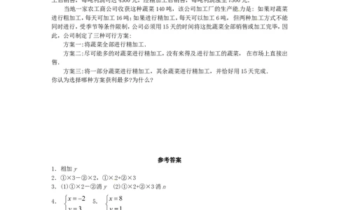 8.2二元一次方程组的解法检测题2_1、初中学习资料_4-2、数学_4-2-2、初一数学下册_人教数学七年级下课时练习（148份）_同步练习（第3套含答案）（共59份）