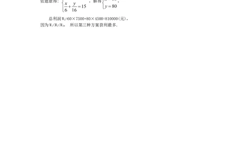 8.2二元一次方程组的解法检测题2_1、初中学习资料_4-2、数学_4-2-2、初一数学下册_人教数学七年级下课时练习（148份）_同步练习（第3套含答案）（共59份）