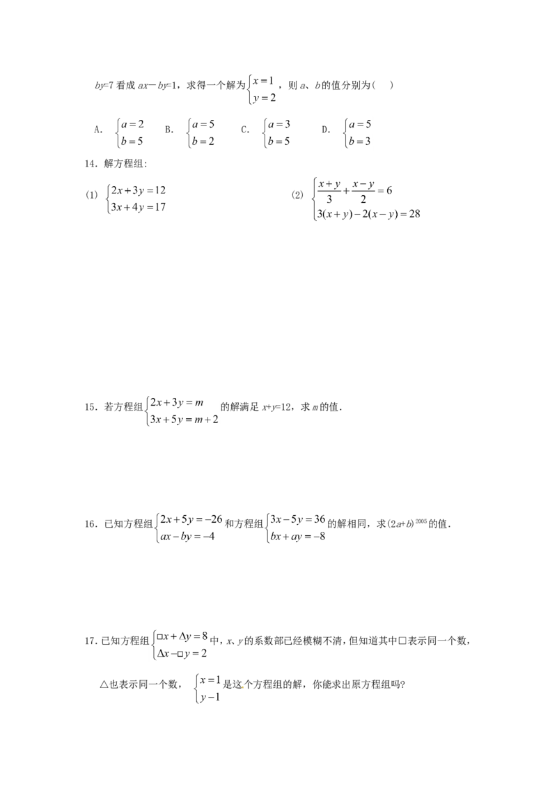 8.2二元一次方程组的解法检测题2_1、初中学习资料_4-2、数学_4-2-2、初一数学下册_人教数学七年级下课时练习（148份）_同步练习（第3套含答案）（共59份）