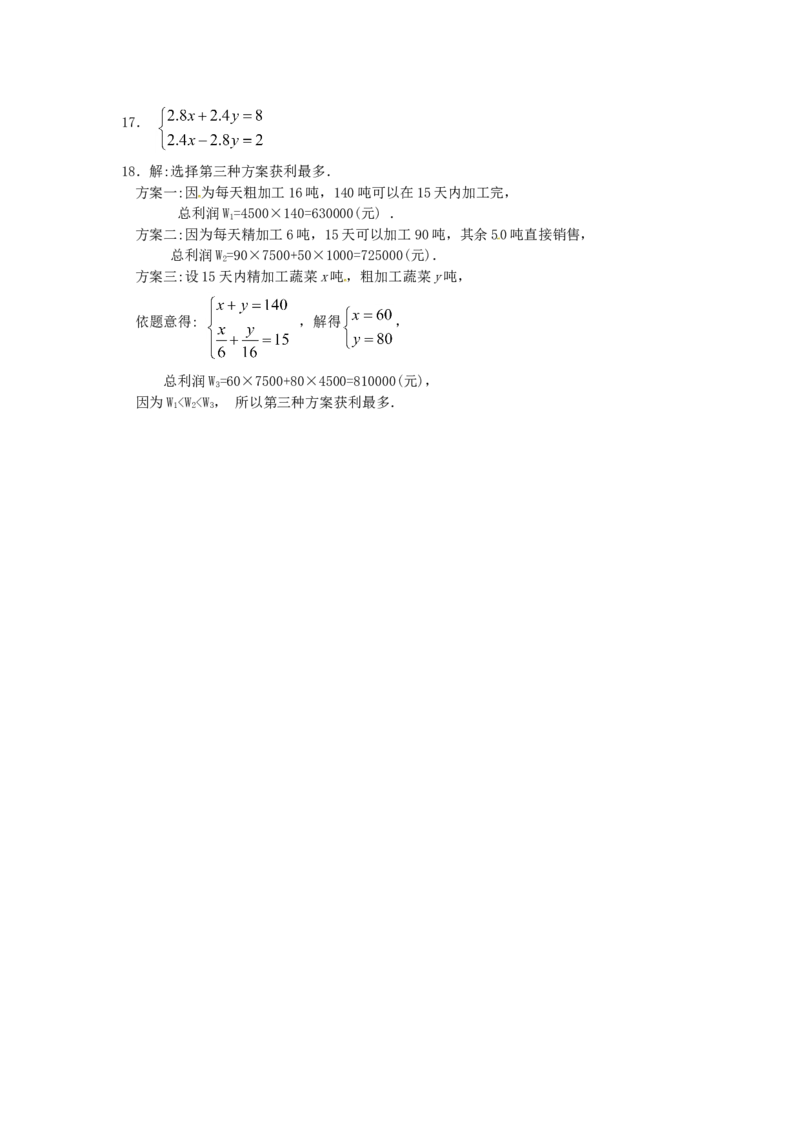 8.2二元一次方程组的解法检测题2_1、初中学习资料_4-2、数学_4-2-2、初一数学下册_人教数学七年级下课时练习（148份）_同步练习（第3套含答案）（共59份）
