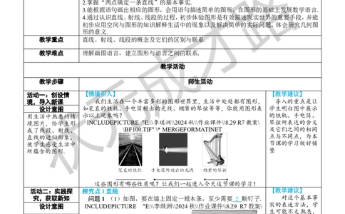 6.2.1直线、射线、线段_1、初中学习资料_2024秋改版_七上数学最新版课件_人教七上课课件_R7数上教案_第六章几何图形初步_6.2直线、射线、线段