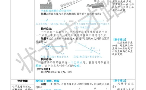 6.2.1直线、射线、线段_1、初中学习资料_2024秋改版_七上数学最新版课件_人教七上课课件_R7数上教案_第六章几何图形初步_6.2直线、射线、线段