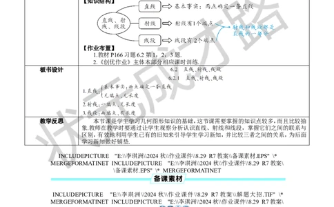 6.2.1直线、射线、线段_1、初中学习资料_2024秋改版_七上数学最新版课件_人教七上课课件_R7数上教案_第六章几何图形初步_6.2直线、射线、线段