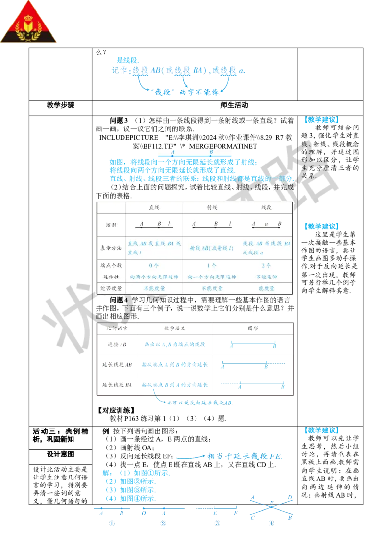6.2.1直线、射线、线段_1、初中学习资料_2024秋改版_七上数学最新版课件_人教七上课课件_R7数上教案_第六章几何图形初步_6.2直线、射线、线段