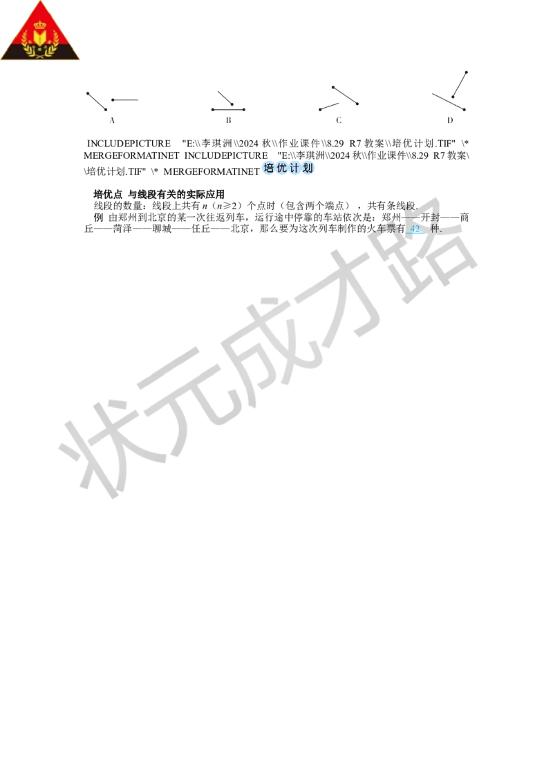 6.2.1直线、射线、线段_1、初中学习资料_2024秋改版_七上数学最新版课件_人教七上课课件_R7数上教案_第六章几何图形初步_6.2直线、射线、线段