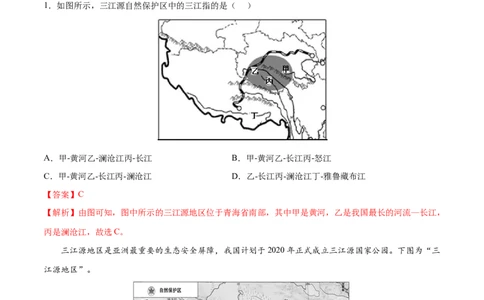 9.2高原湿地&mdash;&mdash;三江源地区-2021-2022学年八年级地理下册课后培优练（人教版）（解析版）_1、初中学习资料_4-8、地理_4-8-4、初二地理下册_1.地理8下同步练习（16份）