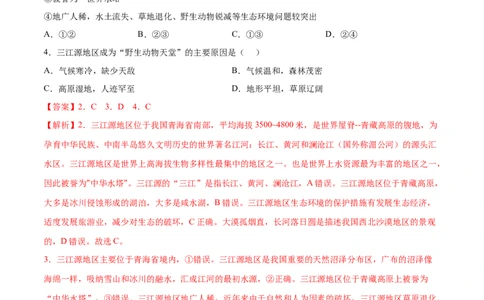 9.2高原湿地&mdash;&mdash;三江源地区-2021-2022学年八年级地理下册课后培优练（人教版）（解析版）_1、初中学习资料_4-8、地理_4-8-4、初二地理下册_1.地理8下同步练习（16份）