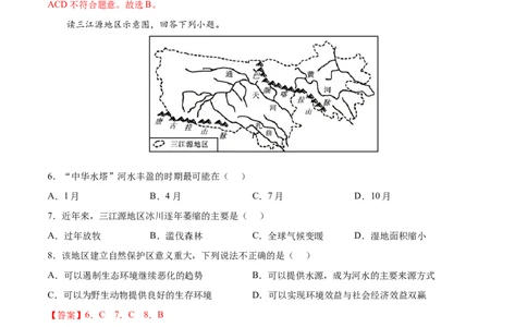 9.2高原湿地&mdash;&mdash;三江源地区-2021-2022学年八年级地理下册课后培优练（人教版）（解析版）_1、初中学习资料_4-8、地理_4-8-4、初二地理下册_1.地理8下同步练习（16份）