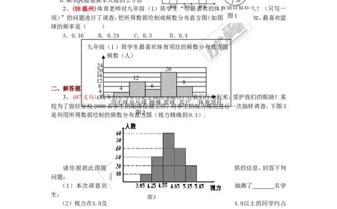 6.3第2课时频数直方图1_1、初中学习资料_4-2、数学_北师大版_北师大版初中数学7上_2022秋七数上(BS)--各阶段精品试题_同步练习