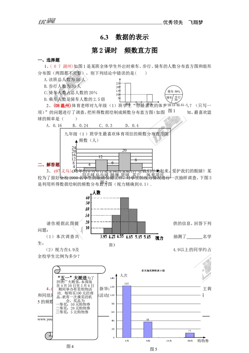 6.3第2课时频数直方图1_1、初中学习资料_4-2、数学_北师大版_北师大版初中数学7上_2022秋七数上(BS)--各阶段精品试题_同步练习