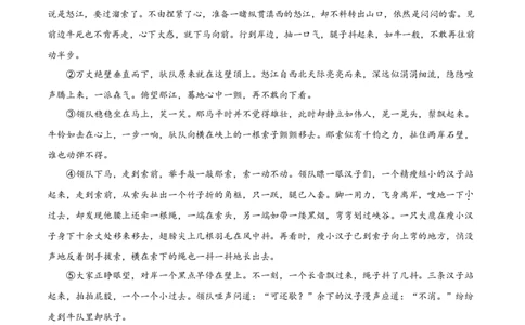 7溜索_1、初中学习资料_4-1、语文_4-1-6、初三语文下册_部编语文九年级下课时练习（024份）