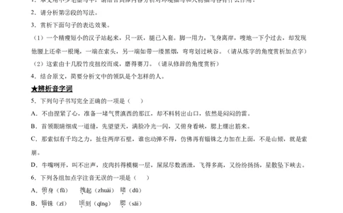 7溜索_1、初中学习资料_4-1、语文_4-1-6、初三语文下册_部编语文九年级下课时练习（024份）