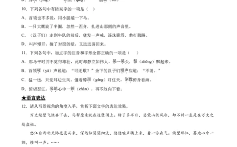 7溜索_1、初中学习资料_4-1、语文_4-1-6、初三语文下册_部编语文九年级下课时练习（024份）