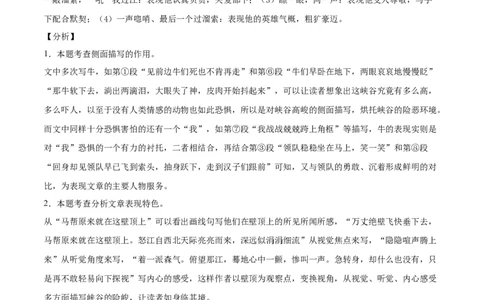 7溜索_1、初中学习资料_4-1、语文_4-1-6、初三语文下册_部编语文九年级下课时练习（024份）