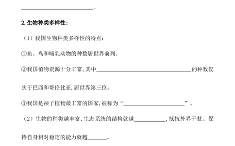 6.2认识生物的多样性-2022-2023学年八年级生物上册课后培优分级练（人教版）（原卷版）_1、初中学习资料_4-6、生物_4-6-3、初二生物上册_1、同步练习（50份）