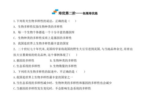 6.2认识生物的多样性-2022-2023学年八年级生物上册课后培优分级练（人教版）（原卷版）_1、初中学习资料_4-6、生物_4-6-3、初二生物上册_1、同步练习（50份）