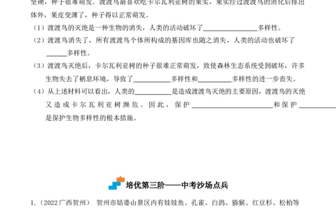6.2认识生物的多样性-2022-2023学年八年级生物上册课后培优分级练（人教版）（原卷版）_1、初中学习资料_4-6、生物_4-6-3、初二生物上册_1、同步练习（50份）