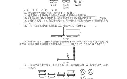 9年级数学下册第二十九章投影与视图自主检测（新版）新人教版_1、初中学习资料_4-2、数学_4-2-6、初三数学下册_人教数学九年级下单元试卷（038份）