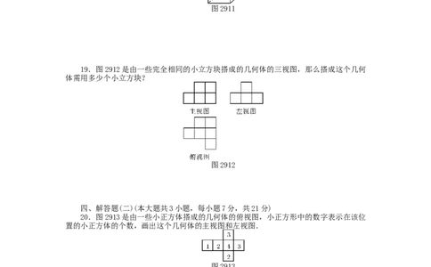 9年级数学下册第二十九章投影与视图自主检测（新版）新人教版_1、初中学习资料_4-2、数学_4-2-6、初三数学下册_人教数学九年级下单元试卷（038份）