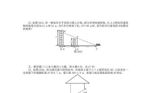 9年级数学下册第二十九章投影与视图自主检测（新版）新人教版_1、初中学习资料_4-2、数学_4-2-6、初三数学下册_人教数学九年级下单元试卷（038份）