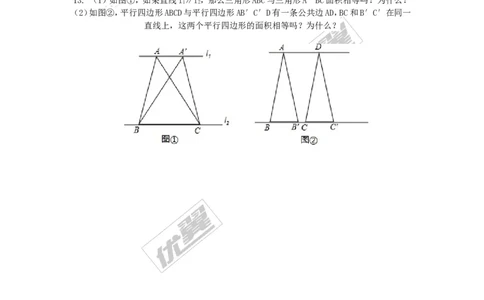 6.2第3课时平行线间的距离及平行四边形的判定与性质的综合_1、初中学习资料_4-2、数学_北师大版_北师大版初中数学8下_2022春八数下(BS)--各阶段精品试题_同步练习
