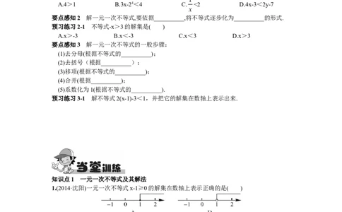 9.2一元一次不等式第1课时一元一次不等式的解法_1、初中学习资料_4-2、数学_4-2-2、初一数学下册_人教数学七年级下课时练习（148份）_同步练习（第2套含答案）（共34份）