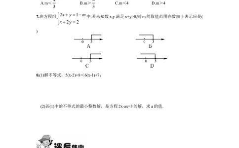 9.2一元一次不等式第1课时一元一次不等式的解法_1、初中学习资料_4-2、数学_4-2-2、初一数学下册_人教数学七年级下课时练习（148份）_同步练习（第2套含答案）（共34份）