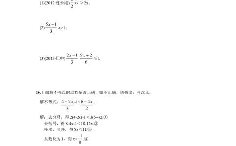 9.2一元一次不等式第1课时一元一次不等式的解法_1、初中学习资料_4-2、数学_4-2-2、初一数学下册_人教数学七年级下课时练习（148份）_同步练习（第2套含答案）（共34份）