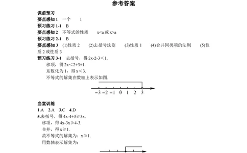 9.2一元一次不等式第1课时一元一次不等式的解法_1、初中学习资料_4-2、数学_4-2-2、初一数学下册_人教数学七年级下课时练习（148份）_同步练习（第2套含答案）（共34份）