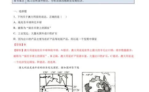 8.4.2澳大利亚&mdash;&mdash;经济-2021-2022学年七年级地理下册课后培优练（人教版）（解析版）_1、初中学习资料_4-8、地理_4-8-2、初一地理下册_1.地理7下同步练习（38份）