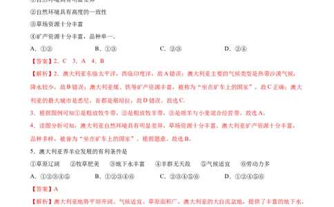 8.4.2澳大利亚&mdash;&mdash;经济-2021-2022学年七年级地理下册课后培优练（人教版）（解析版）_1、初中学习资料_4-8、地理_4-8-2、初一地理下册_1.地理7下同步练习（38份）