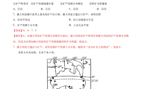 8.4.2澳大利亚&mdash;&mdash;经济-2021-2022学年七年级地理下册课后培优练（人教版）（解析版）_1、初中学习资料_4-8、地理_4-8-2、初一地理下册_1.地理7下同步练习（38份）