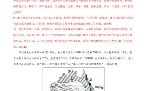 8.4.2澳大利亚&mdash;&mdash;经济-2021-2022学年七年级地理下册课后培优练（人教版）（解析版）_1、初中学习资料_4-8、地理_4-8-2、初一地理下册_1.地理7下同步练习（38份）