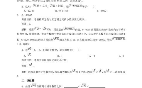 6.2立方根(第2课时)　　同步练习1_1、初中学习资料_4-2、数学_4-2-2、初一数学下册_人教数学七年级下课时练习（148份）_同步练习（第3套含答案）（共59份）