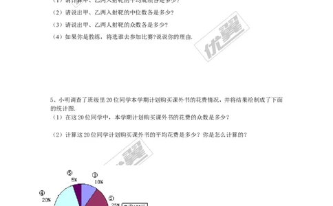 6.3从统计图分析数据的集中趋势_1、初中学习资料_4-2、数学_北师大版_北师大版初中数学8上_2022秋八数上(BS)--各阶段精品试题_同步练习