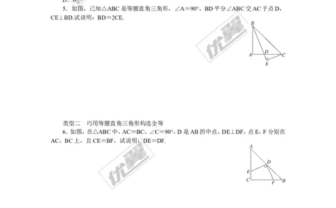 8.类比归纳专题：等腰三角形中辅助线的作法_1、初中学习资料_4-2、数学_北师大版_北师大版初中数学7下_北师大版初中数学7下_精品专题